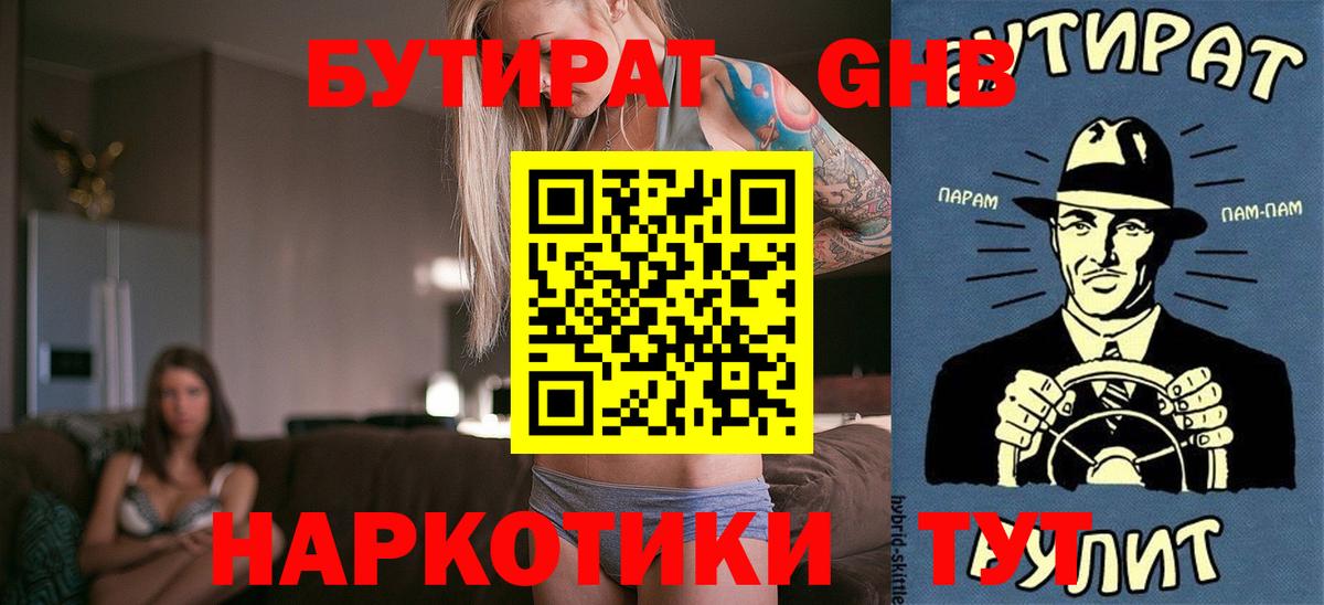 БУТИРАТ BDO 33%  Вход с VPN  Медногорск 