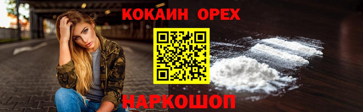 Медногорск  КОКАИН  Вход с VPN  Кокаин FishScale 