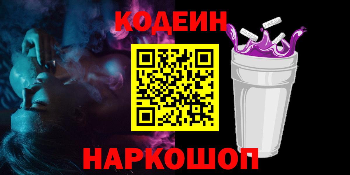 Codein Purple Drank Медногорск