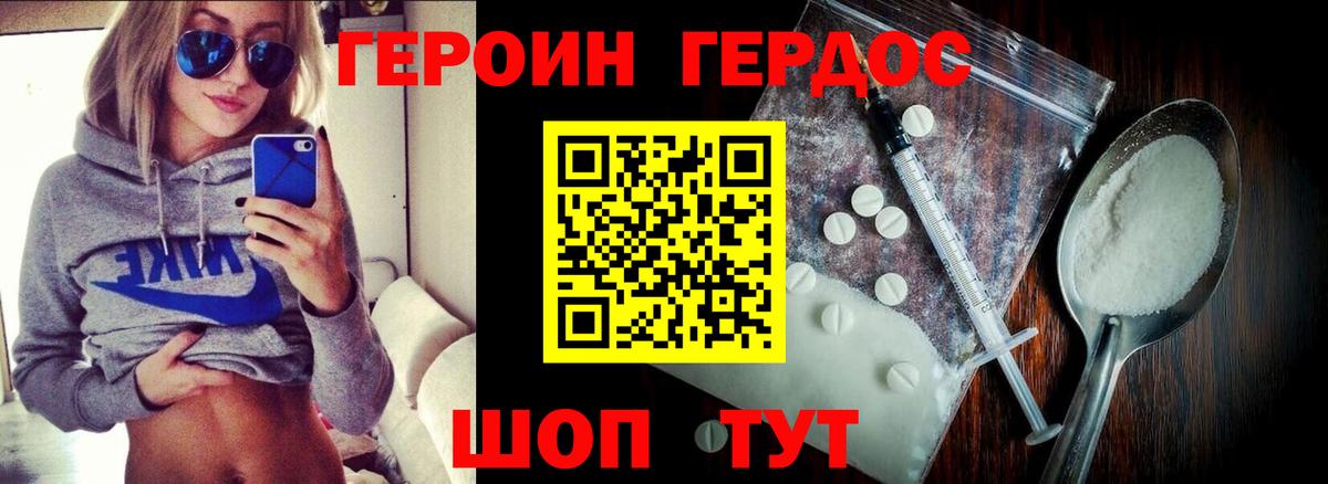 Героин герыч  Вход с VPN  Медногорск 