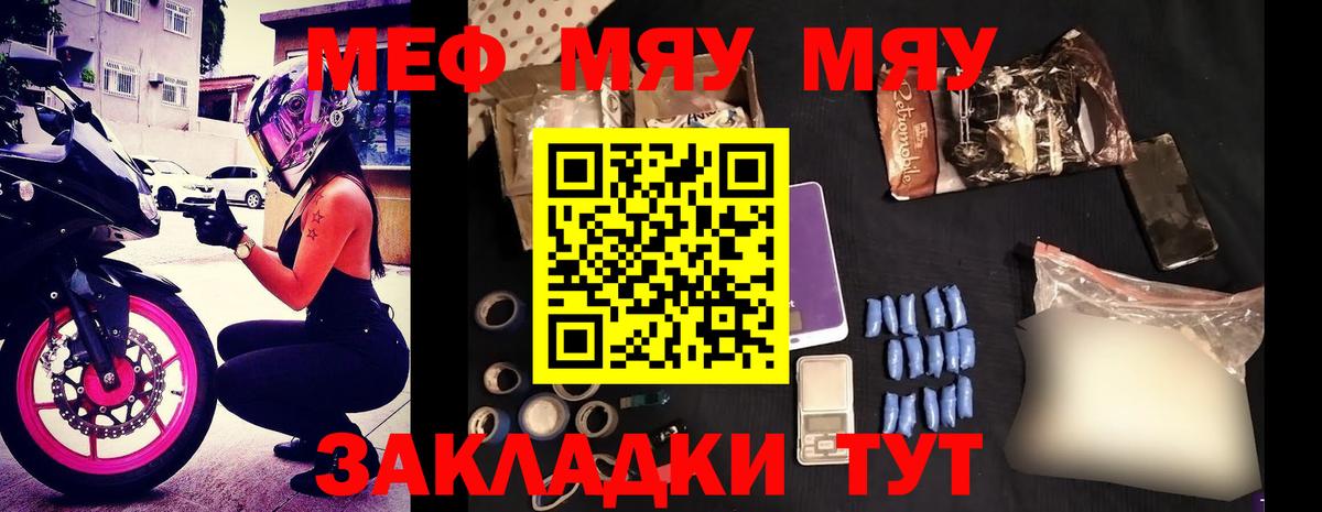 Меф  МЯУ-МЯУ  Вход с VPN  Мефедрон mephedrone  Медногорск  блэк спрут зеркало  Мефедрон мука 