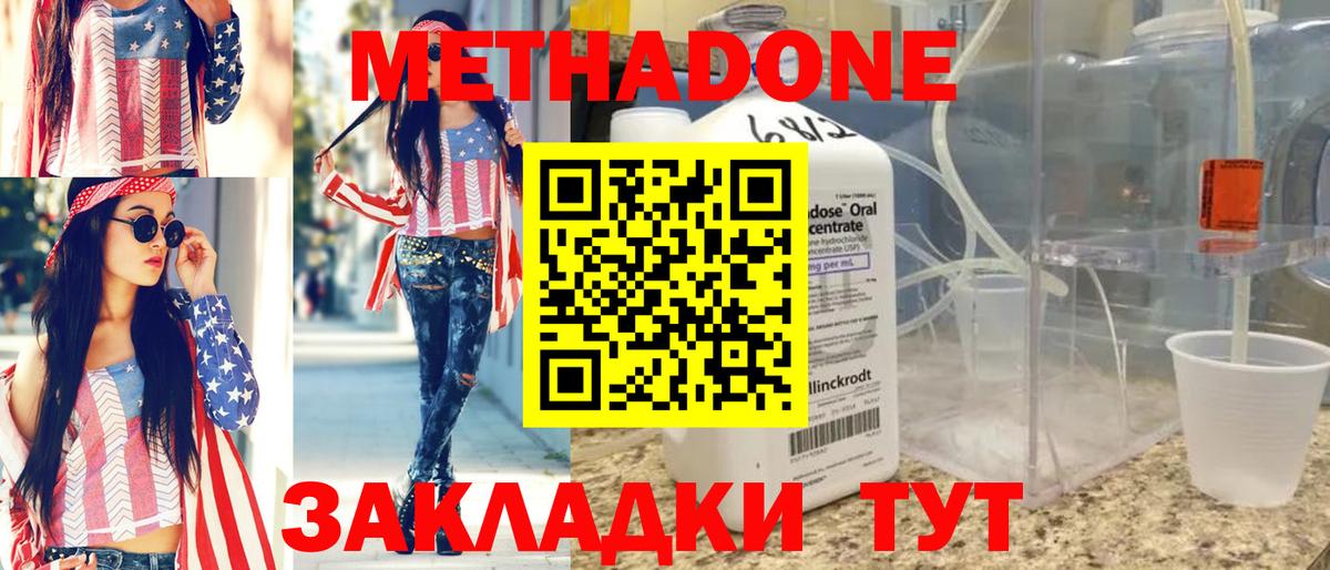 Метадон белоснежный Медногорск