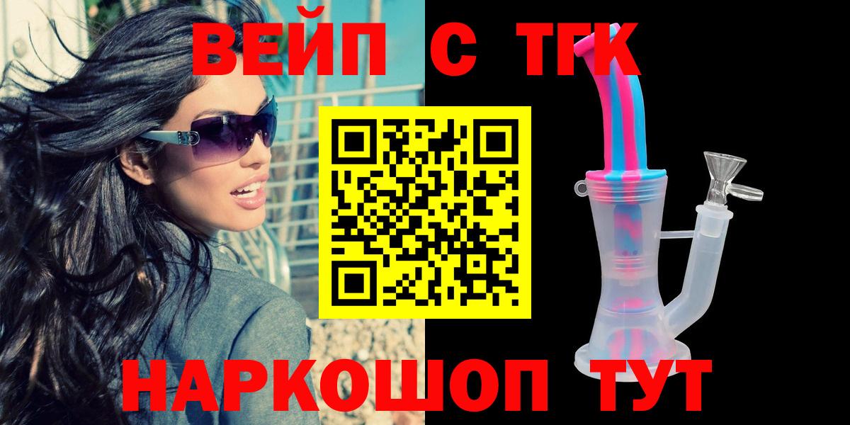 ТГК вейп с тгк  Вход с VPN  Медногорск 